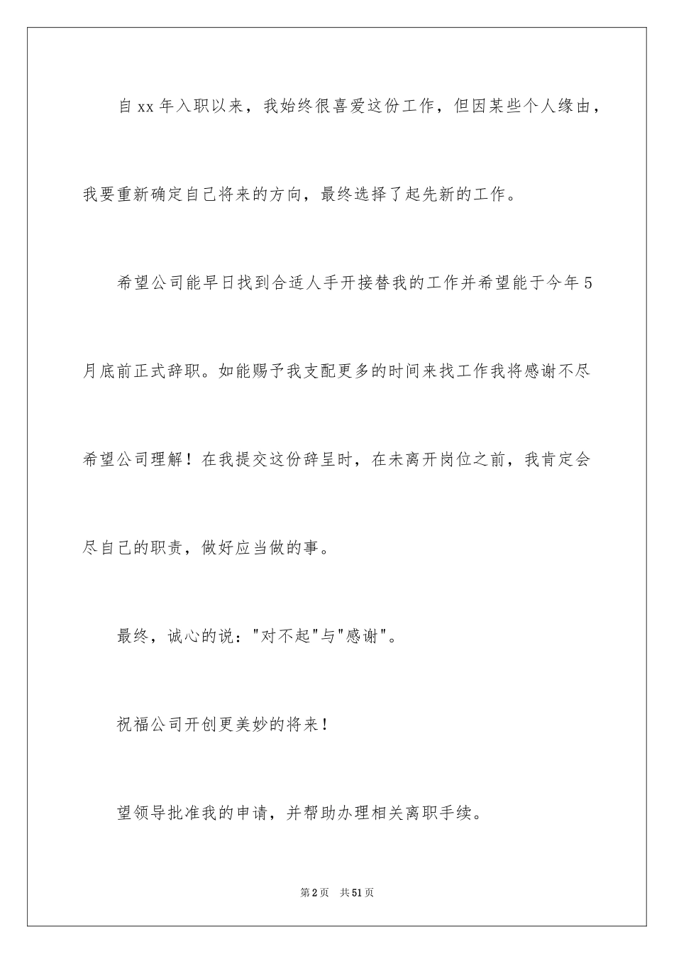 2024员工简单的辞职信_11_第2页