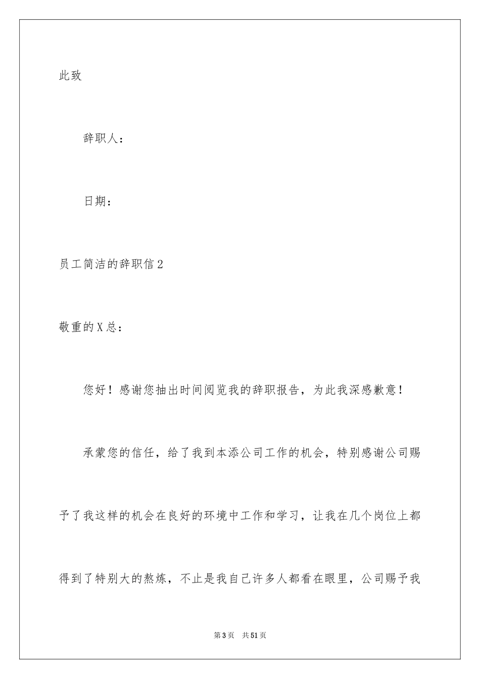 2024员工简单的辞职信_11_第3页