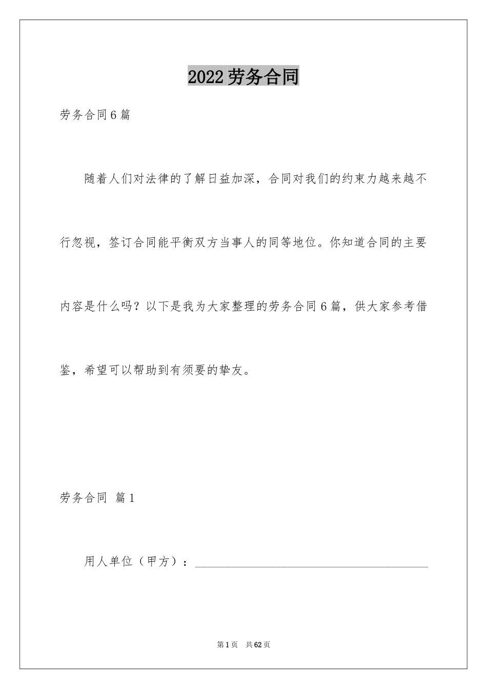 2024劳务合同_1184_第1页