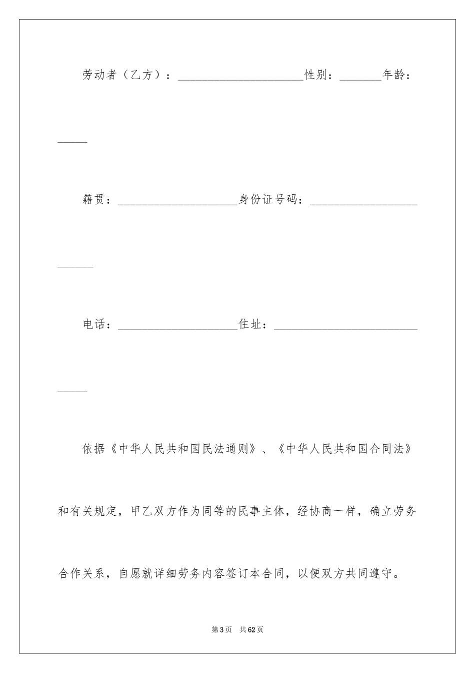 2024劳务合同_1184_第3页