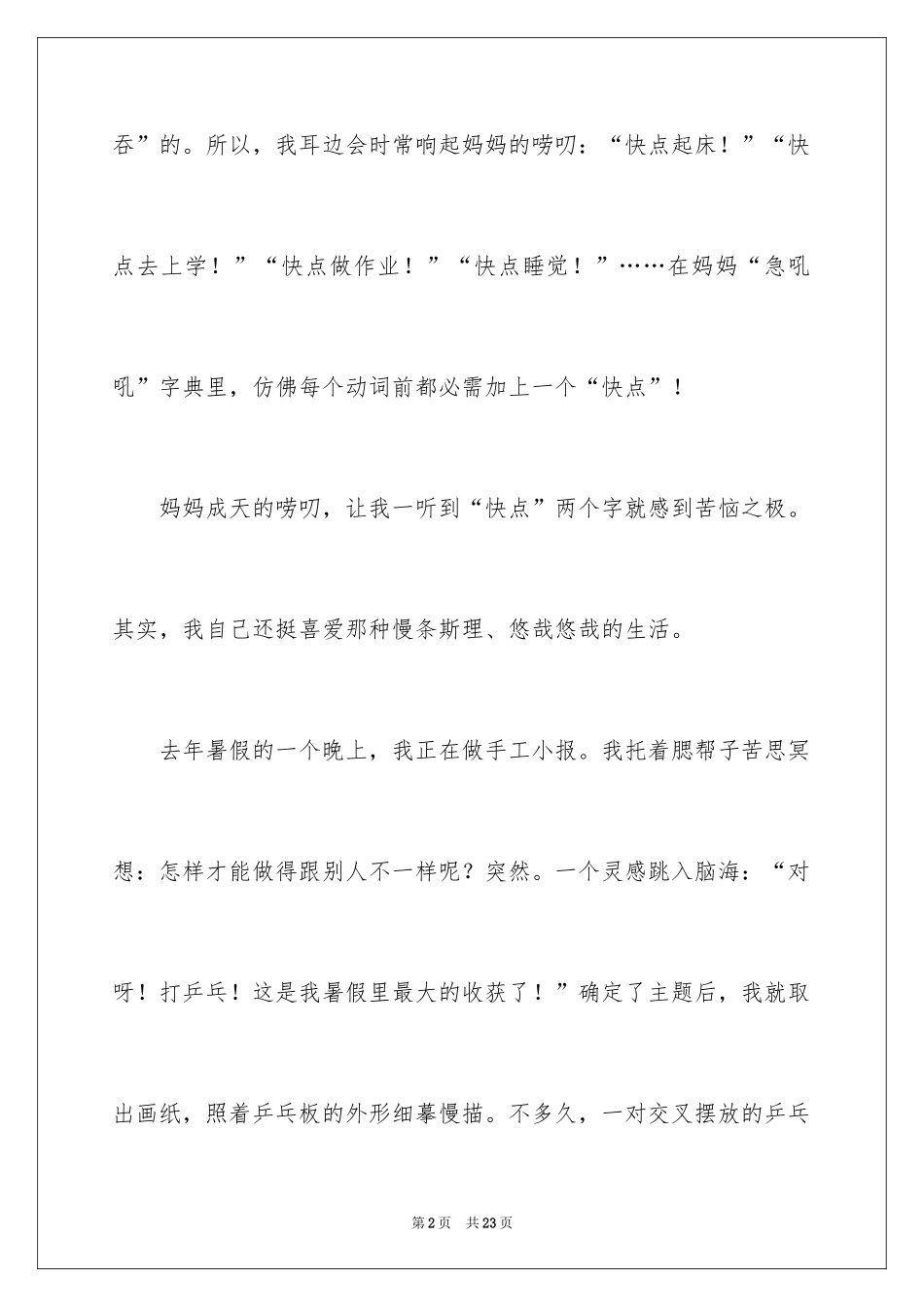 2024四年级学生作文_25_第2页
