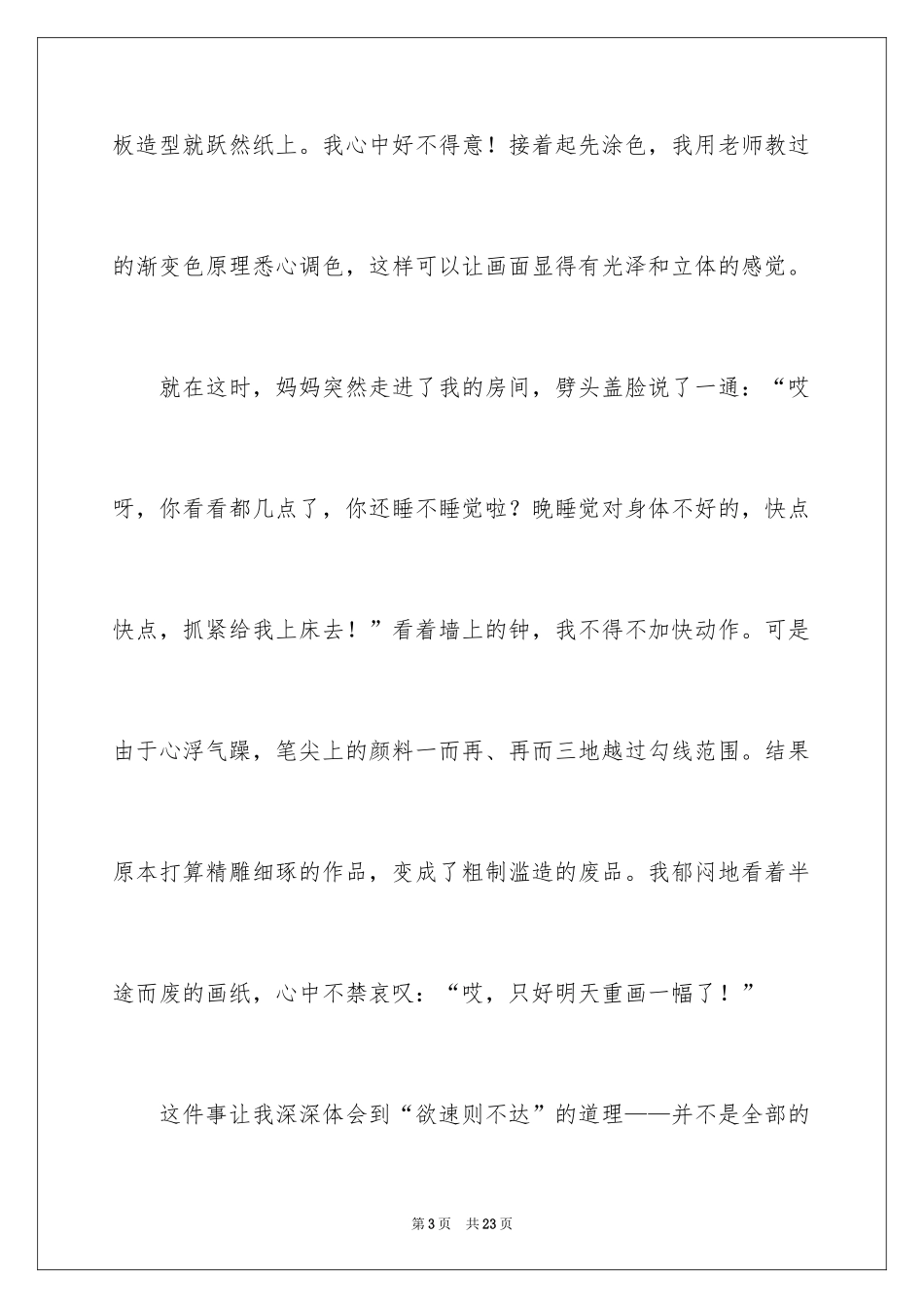 2024四年级学生作文_25_第3页