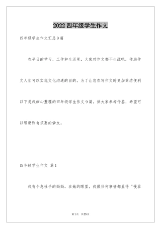 2024四年级学生作文_25