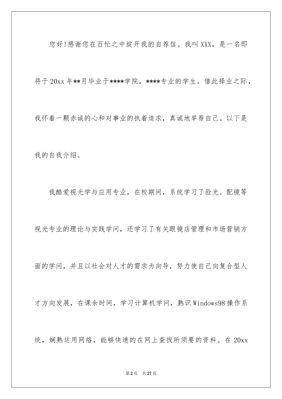 2024学生求职自荐信_61_第2页