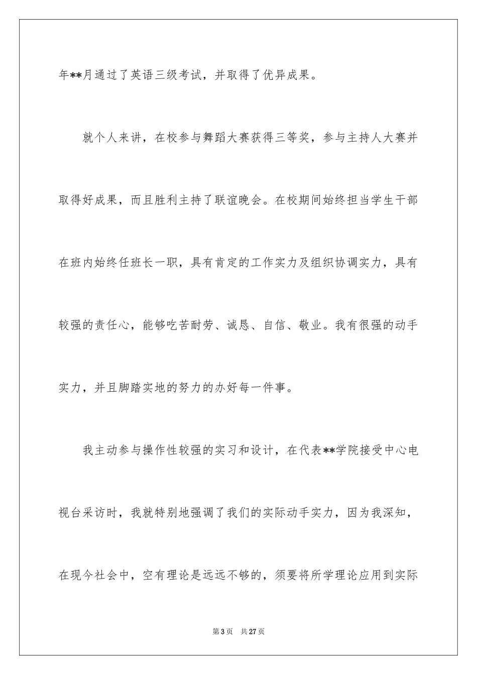 2024学生求职自荐信_61_第3页