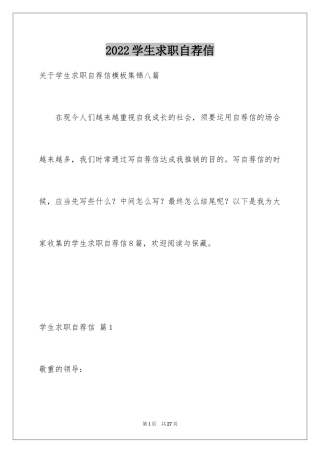 2024学生求职自荐信_61