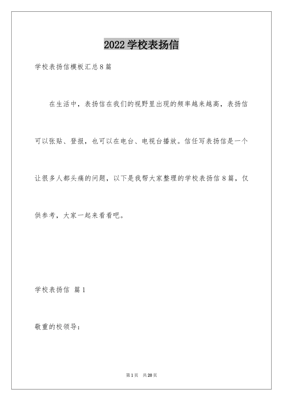 2024学校表扬信_33_第1页