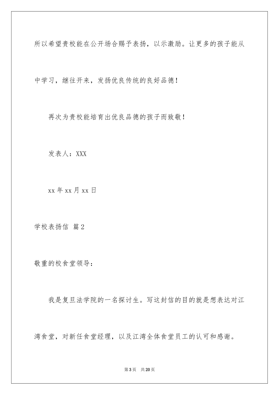 2024学校表扬信_33_第3页