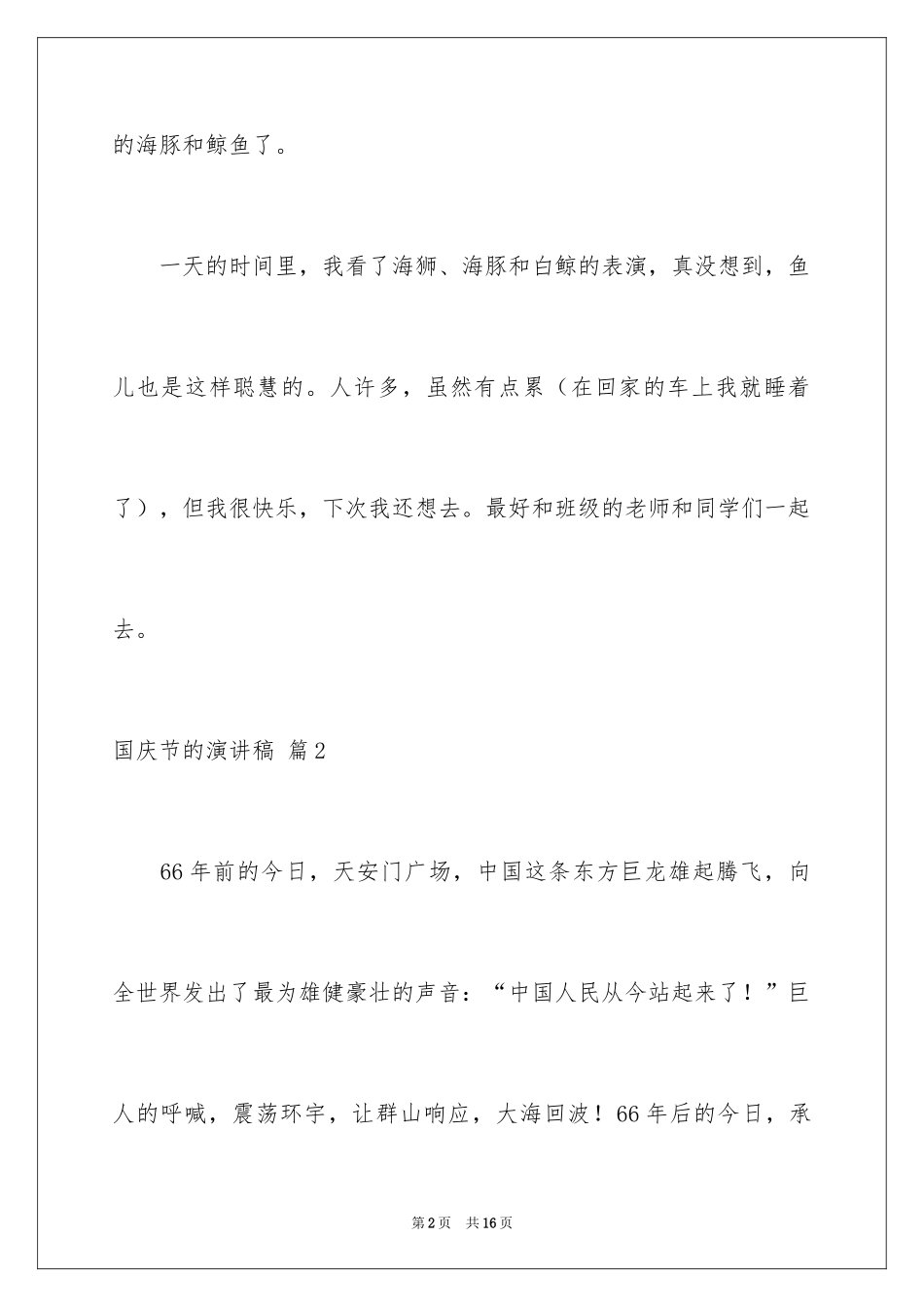 2024国庆节的演讲稿_332_第2页