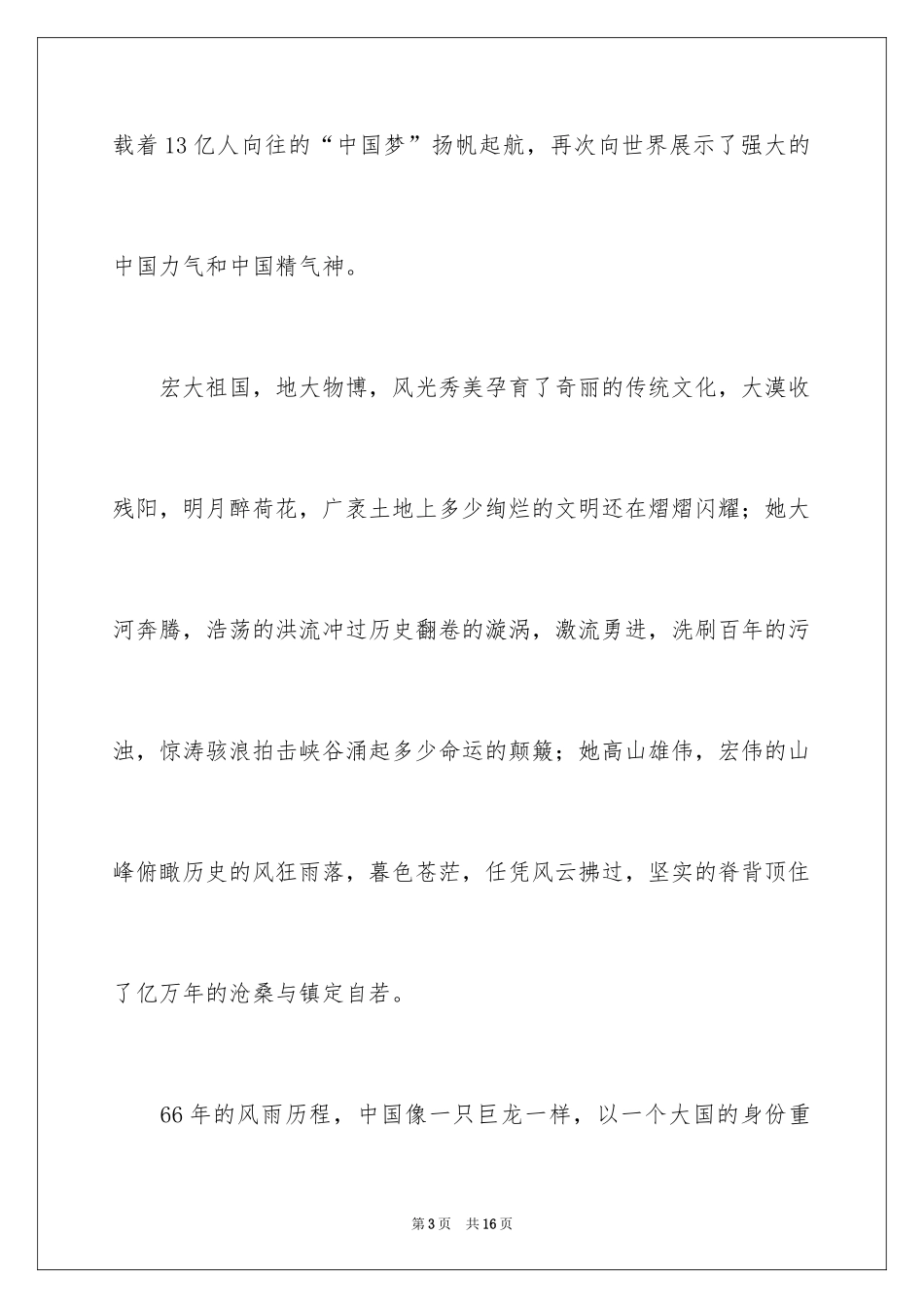 2024国庆节的演讲稿_332_第3页