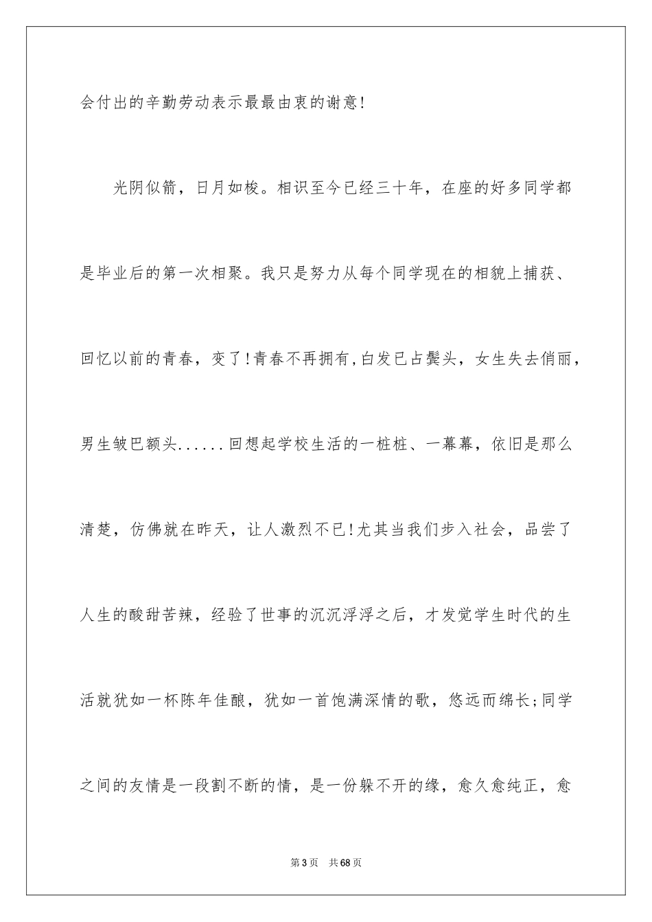 2024同学聚会的发言稿_第3页