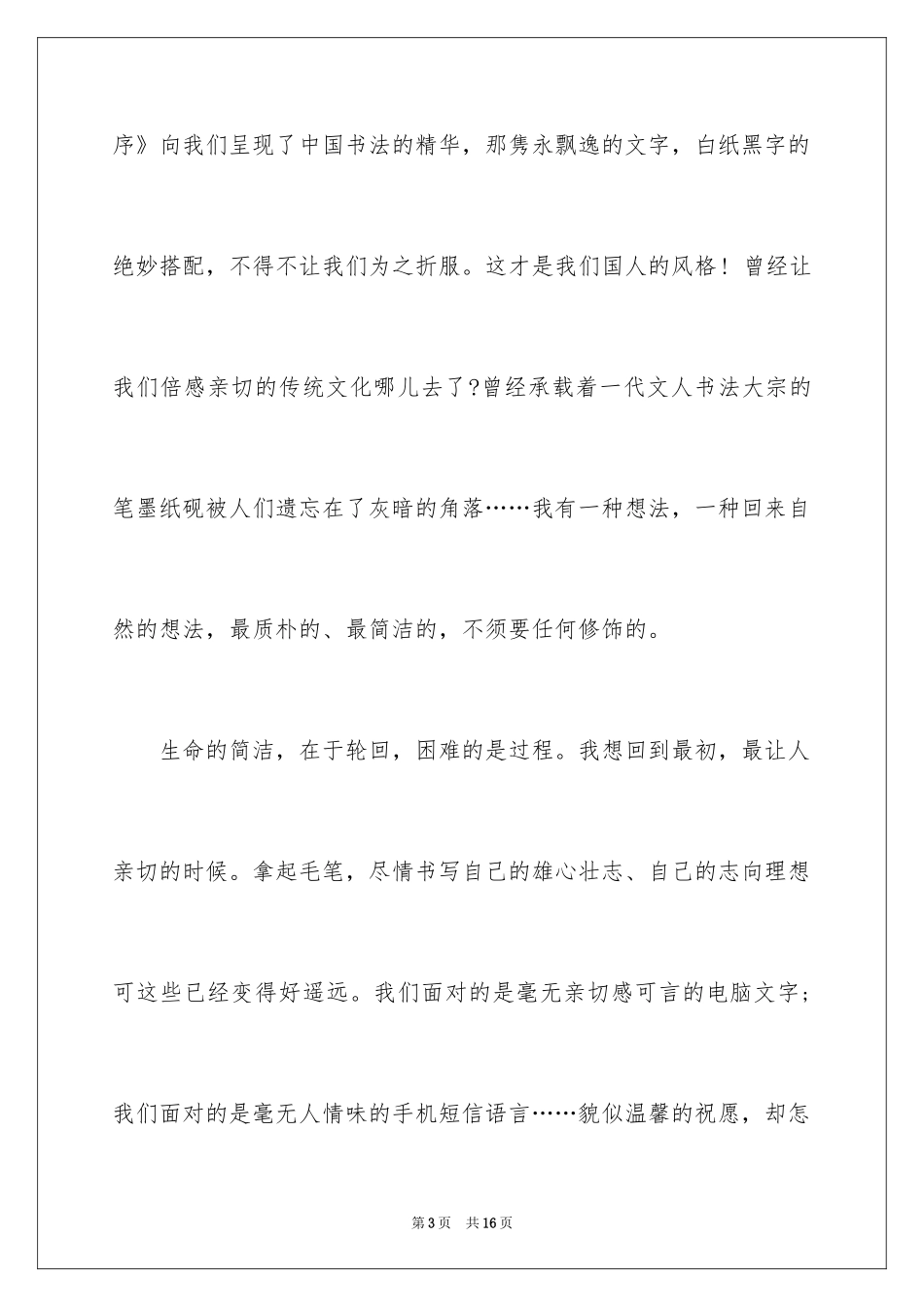 2024写物的作文_11_第3页