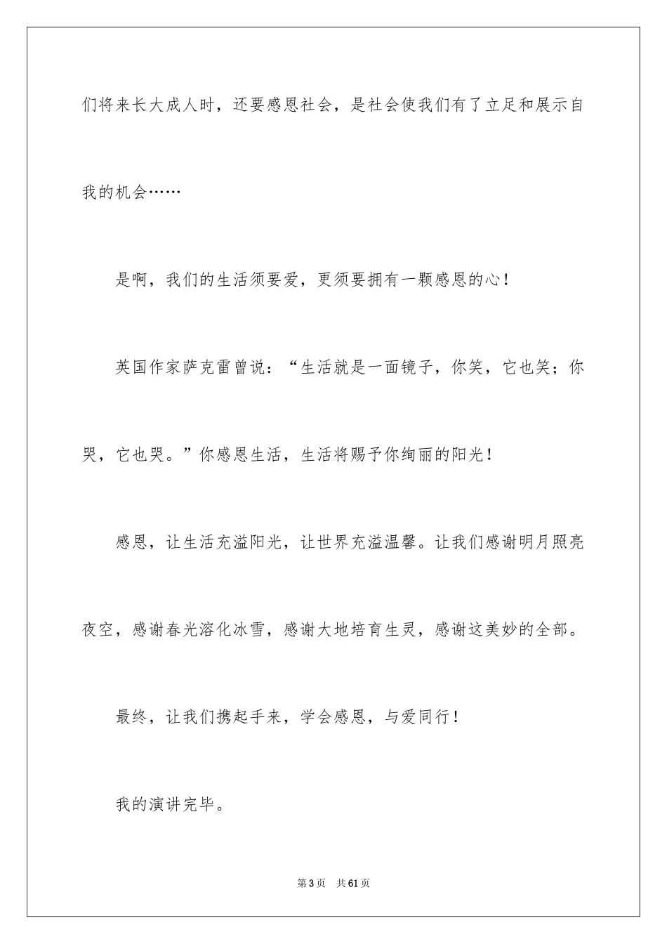 2024学会感恩演讲稿_100_第3页