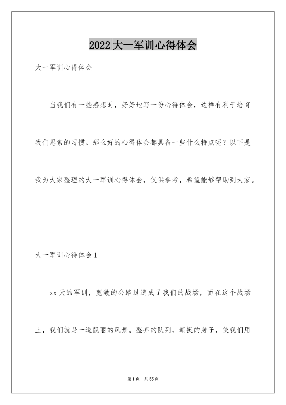 2024大一军训心得体会_313_第1页