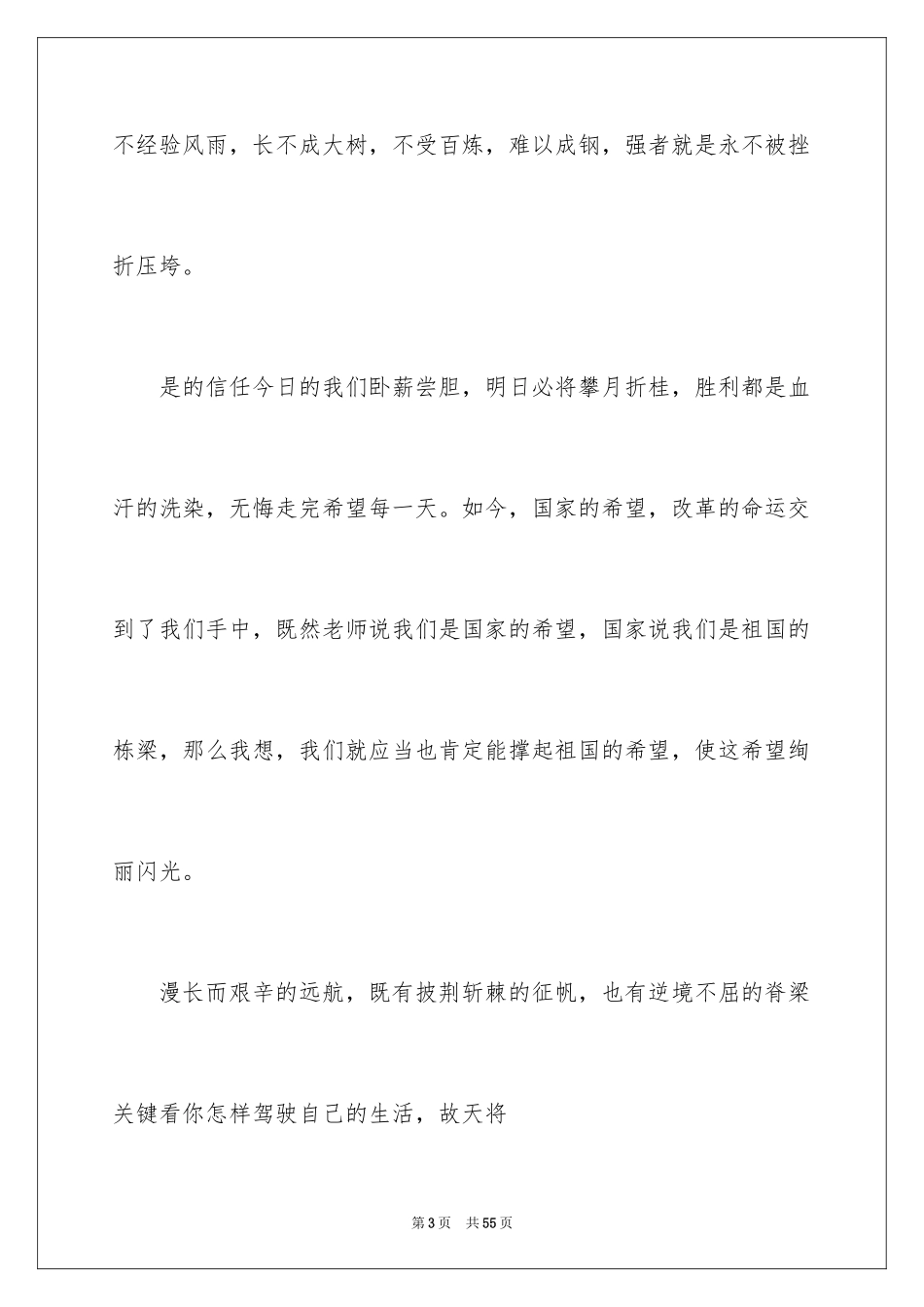 2024大一军训心得体会_313_第3页