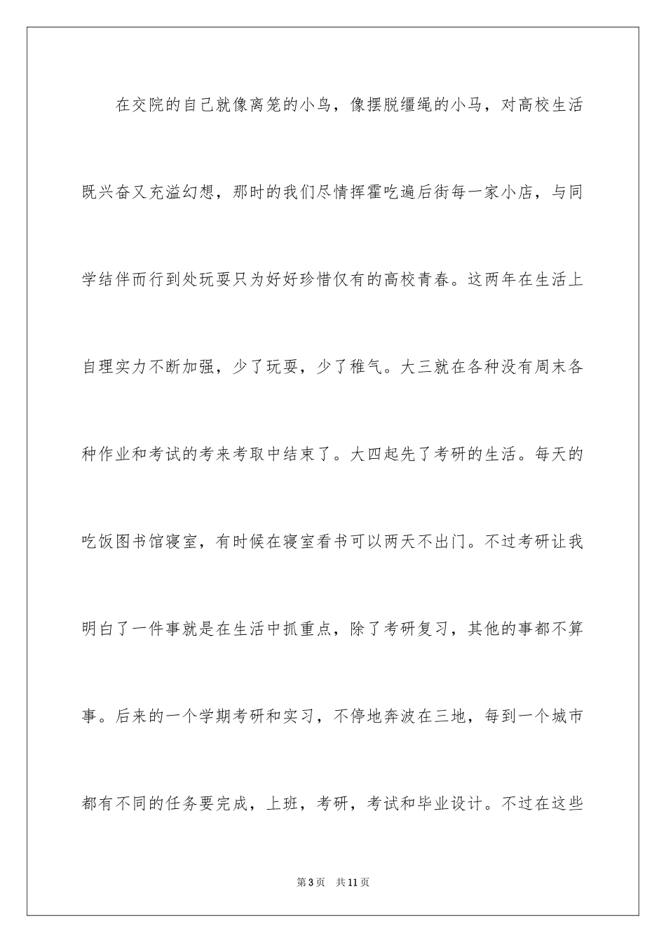 2024函授专升本自我鉴定_第3页