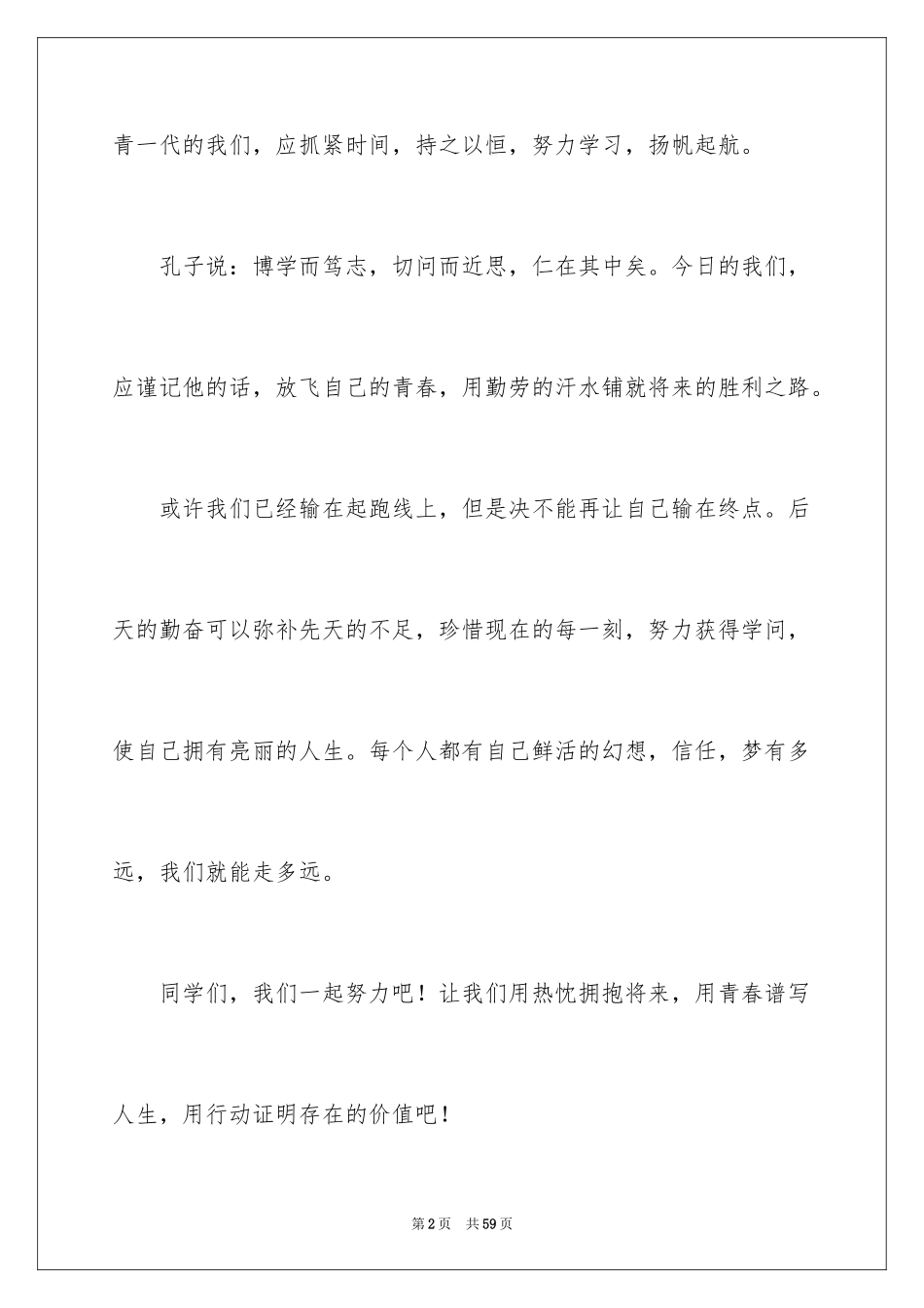 2024勤奋学习演讲稿_160_第2页