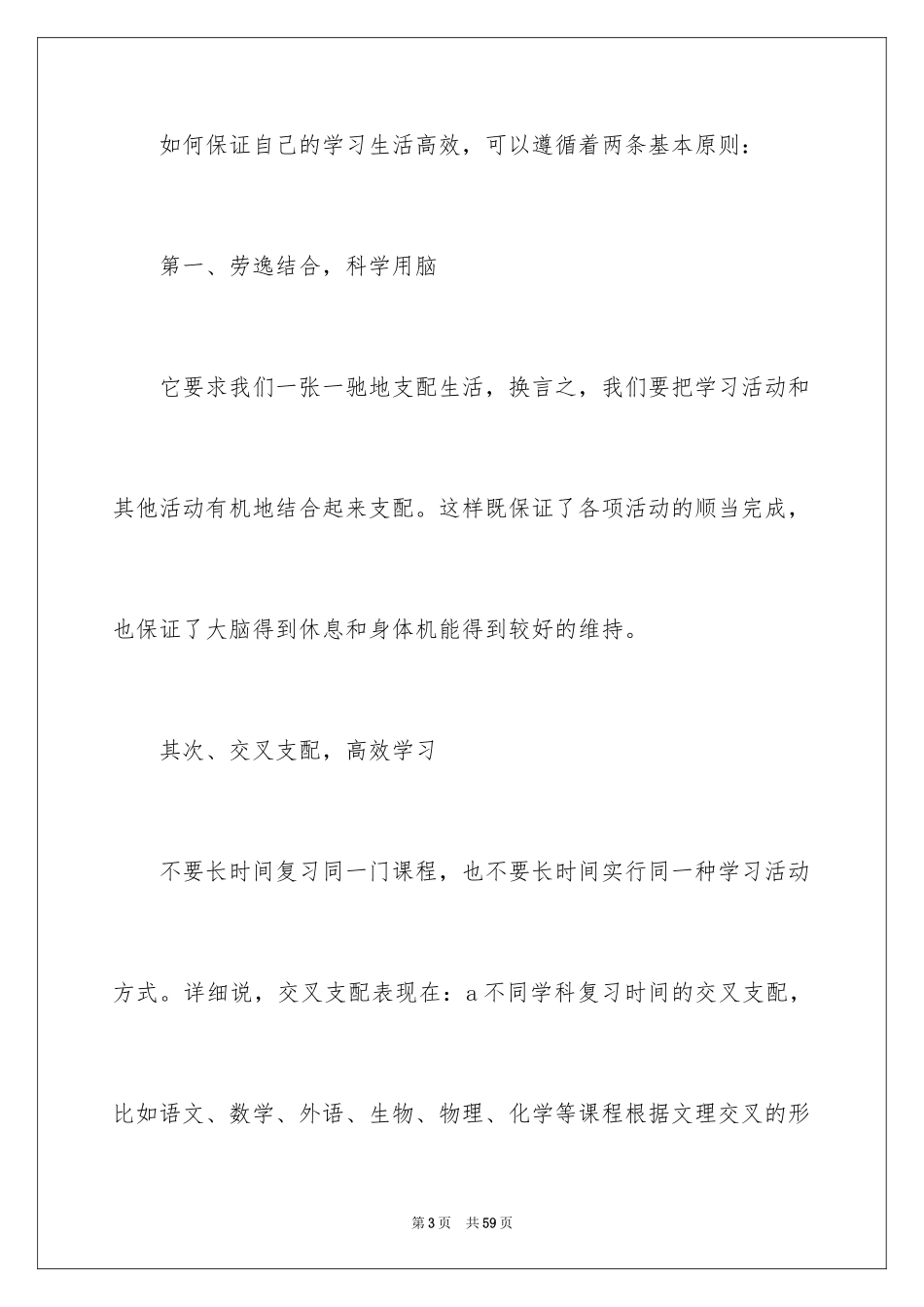 2024勤奋学习演讲稿_160_第3页
