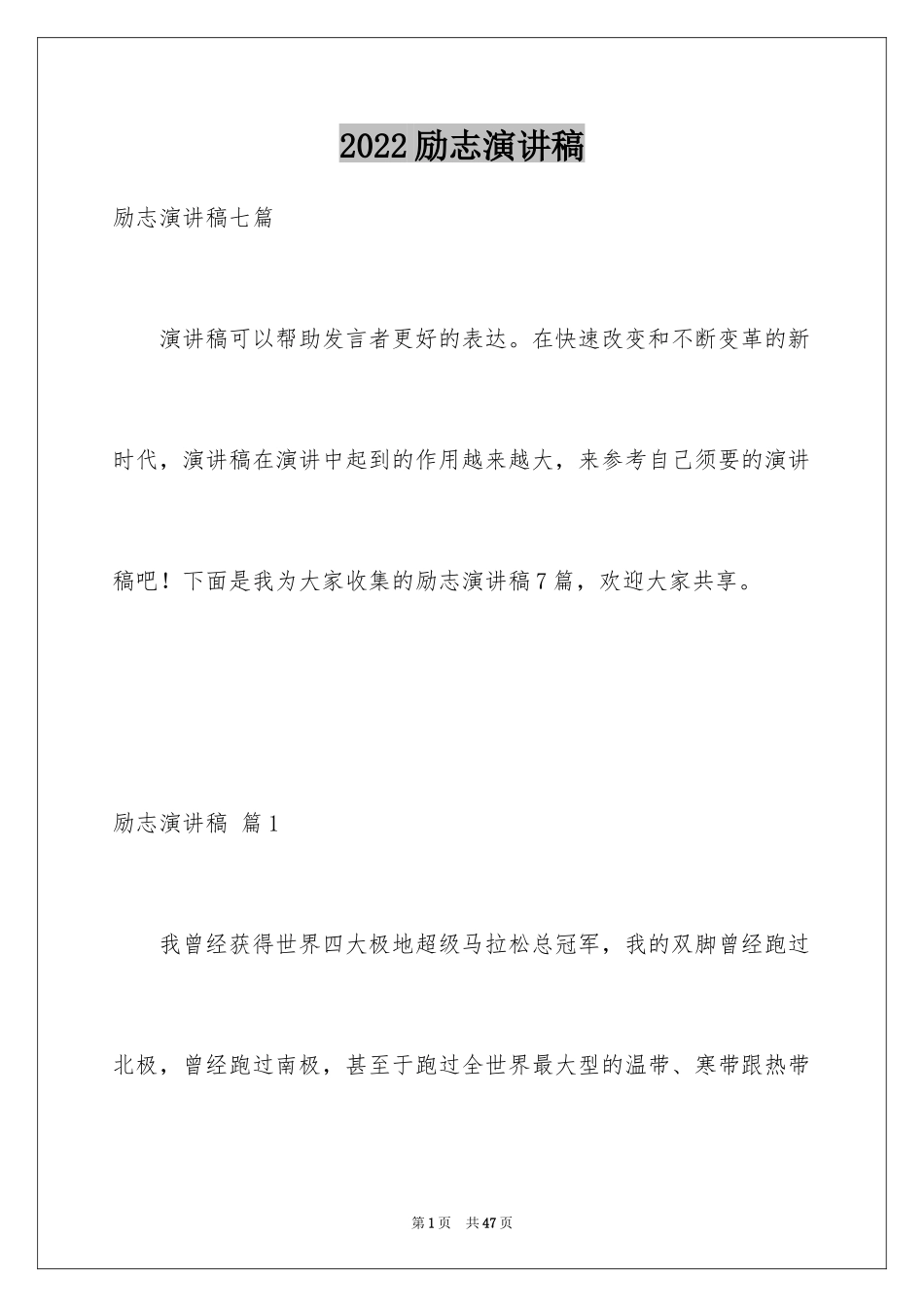 2024励志演讲稿_1165_第1页