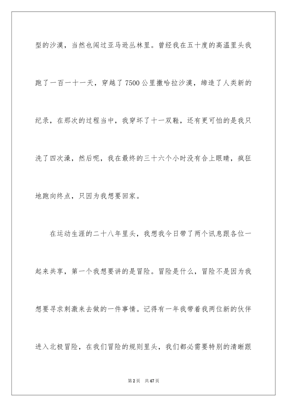 2024励志演讲稿_1165_第2页