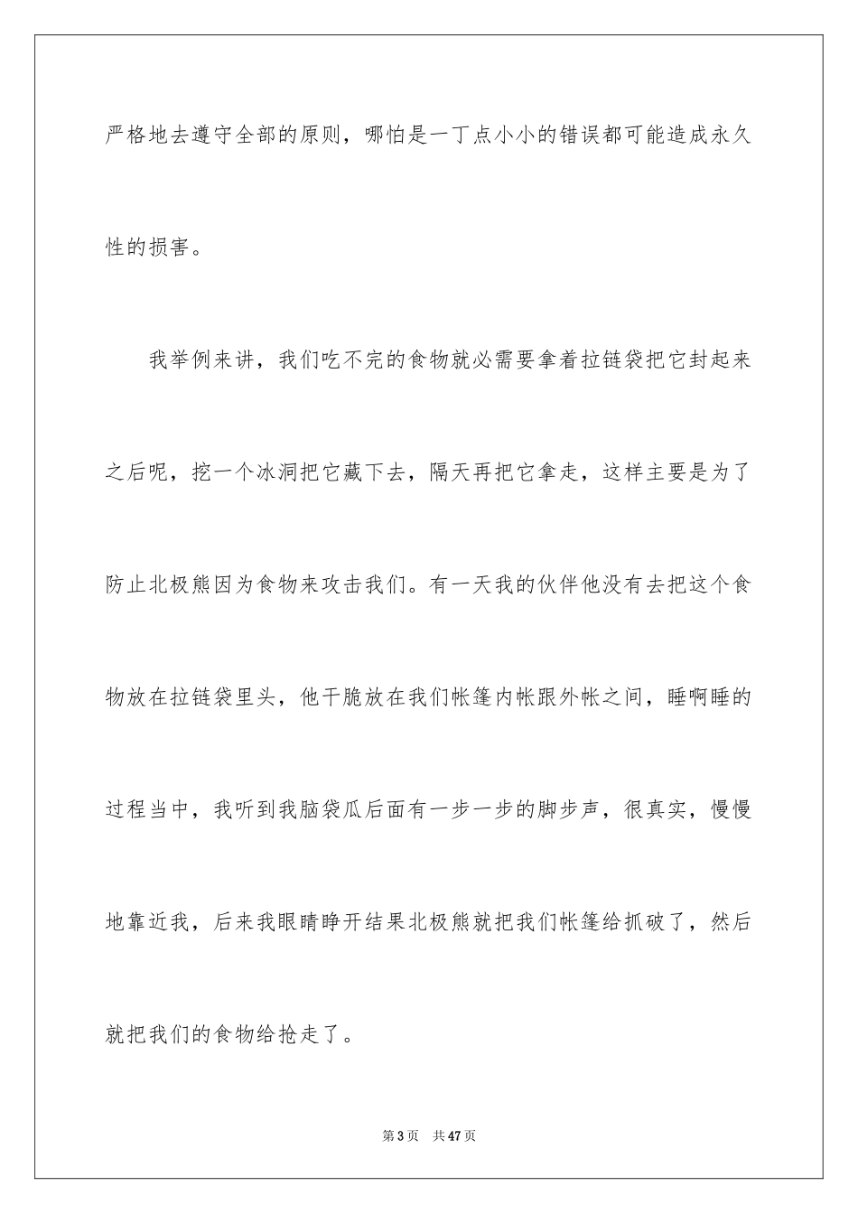2024励志演讲稿_1165_第3页