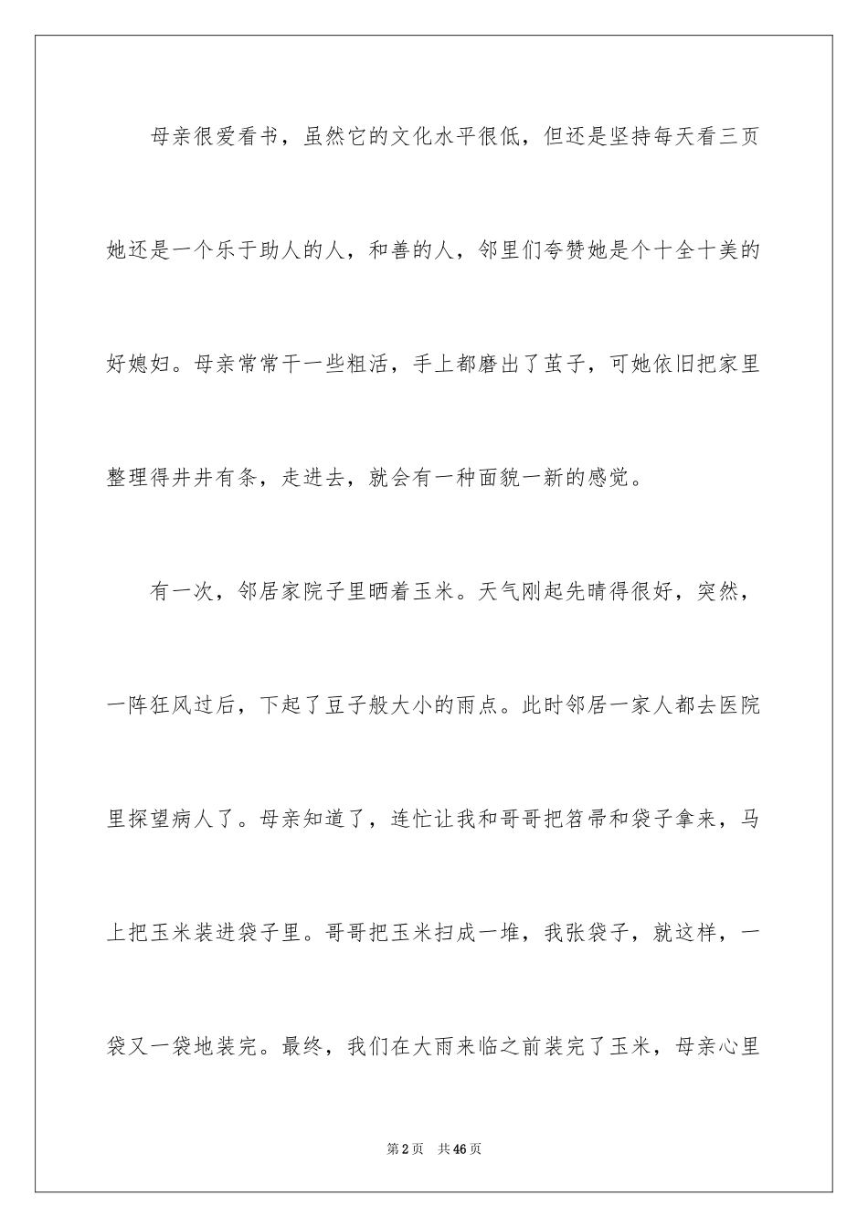 2024六年级作文 我的母亲_第2页