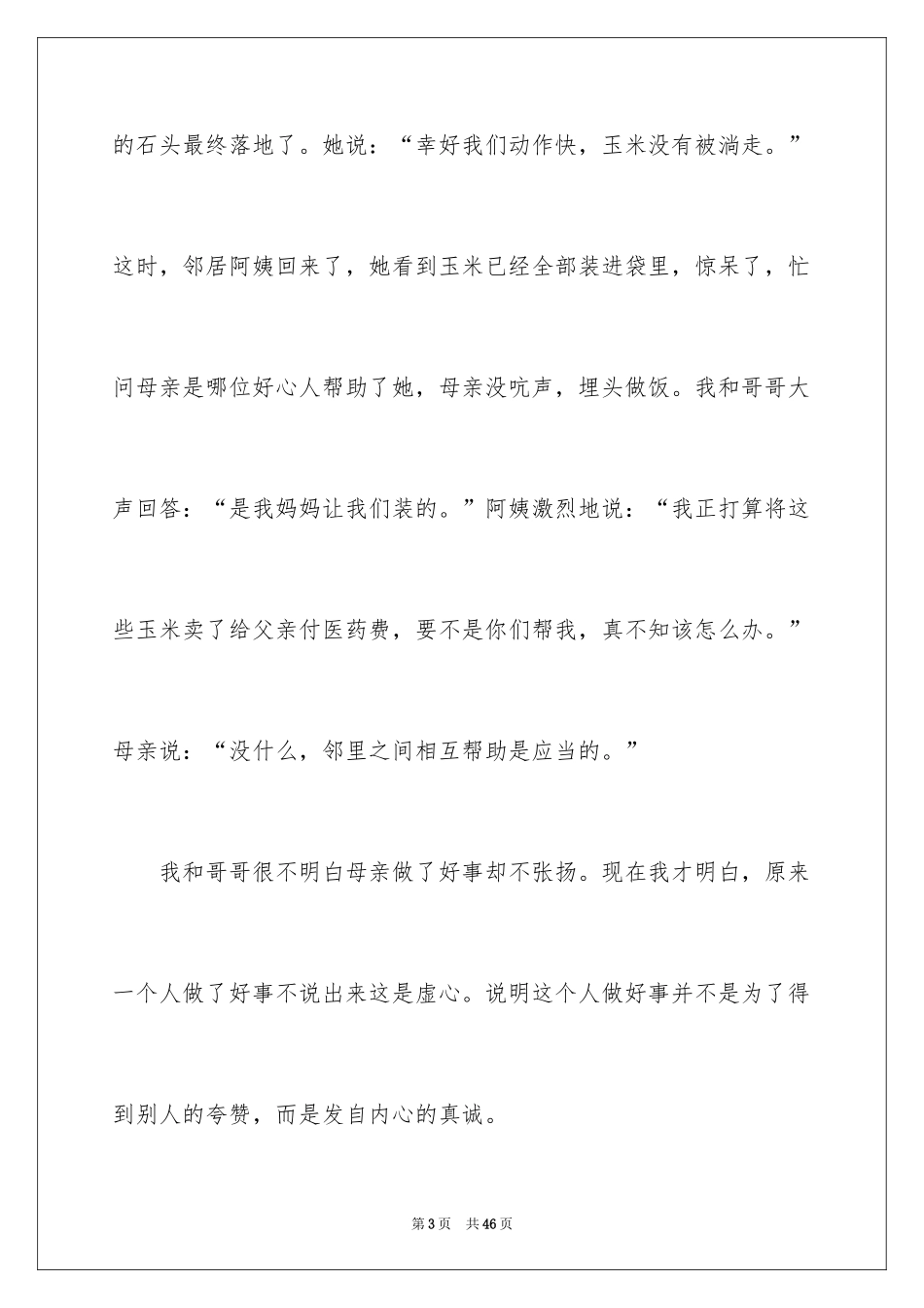 2024六年级作文 我的母亲_第3页