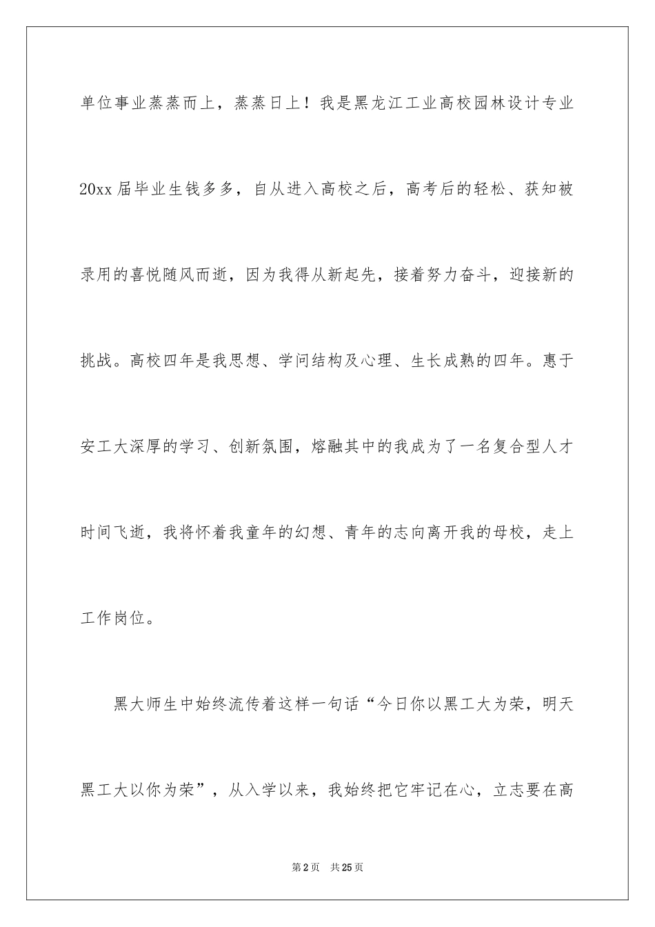 2024园林求职信_9_第2页