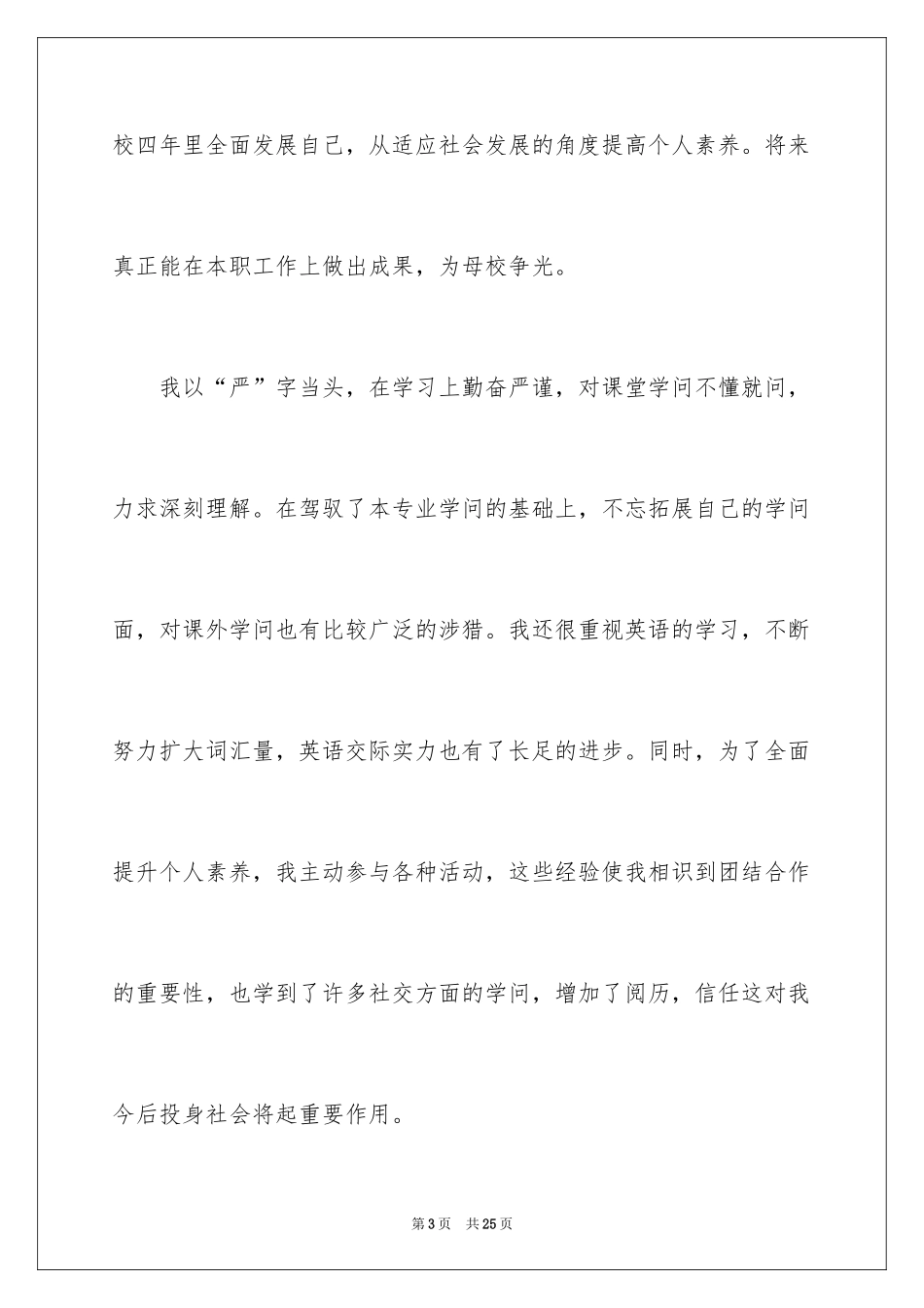 2024园林求职信_9_第3页