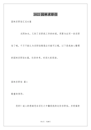 2024园林求职信_9