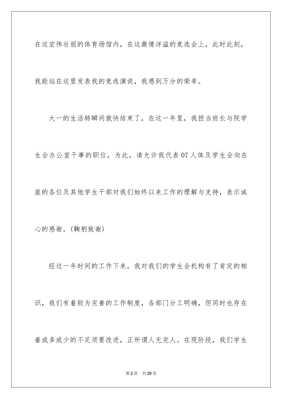 2024大一竞选院学生会演讲稿_第2页