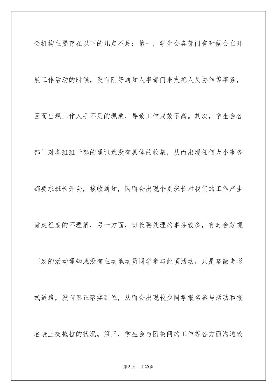 2024大一竞选院学生会演讲稿_第3页