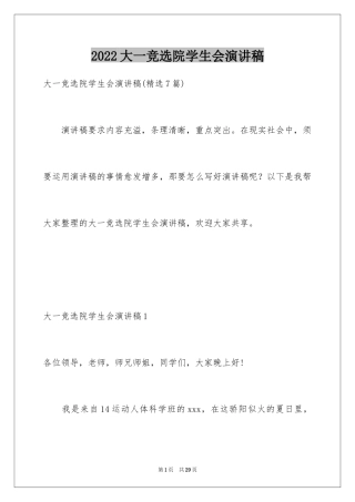 2024大一竞选院学生会演讲稿