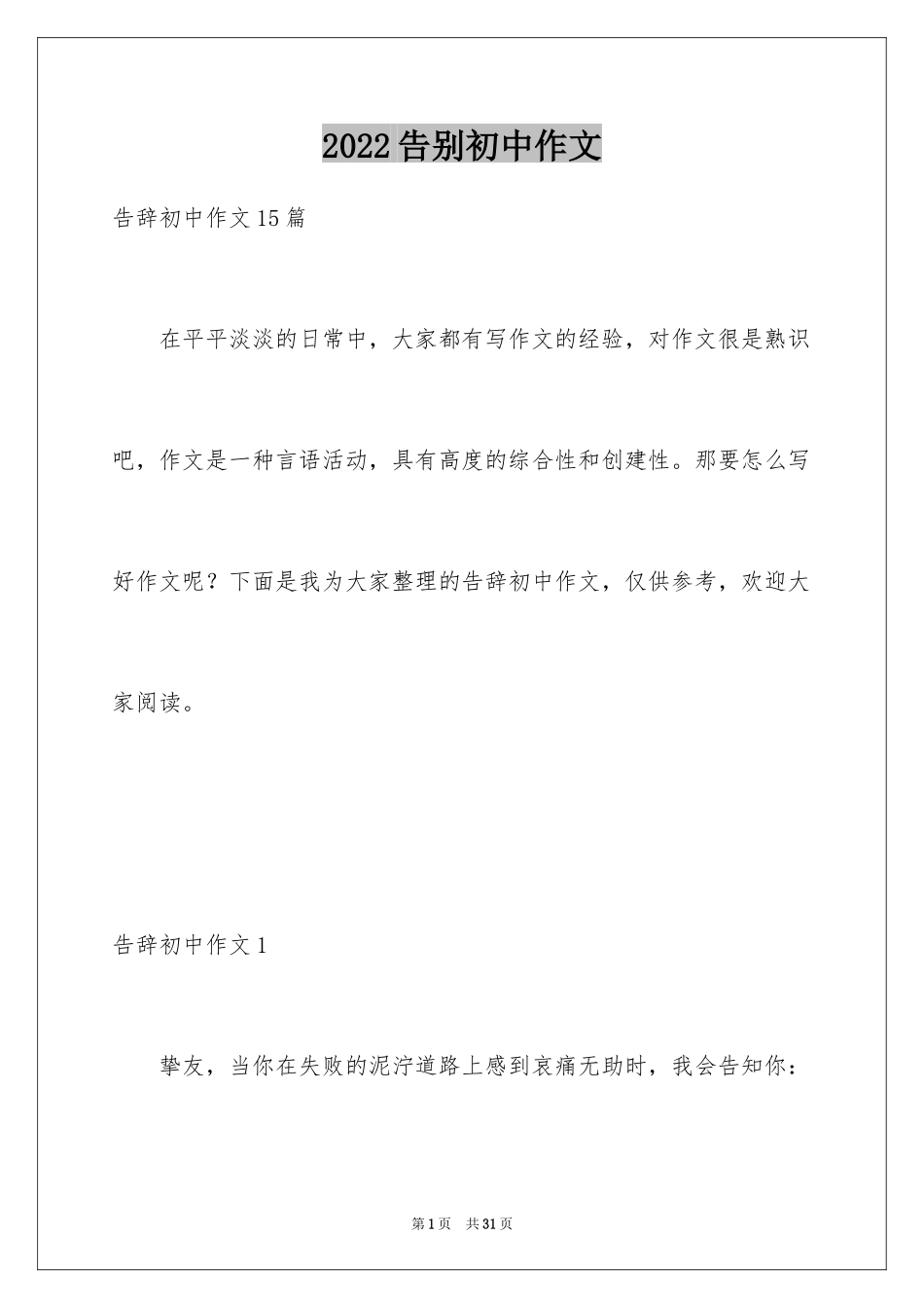 2024告别初中作文_20_第1页