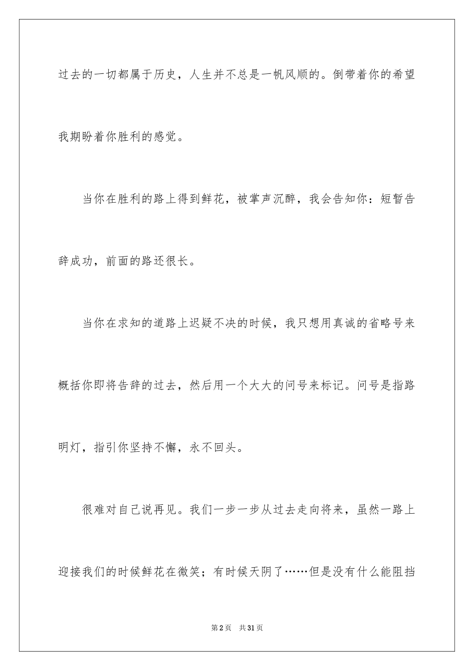 2024告别初中作文_20_第2页