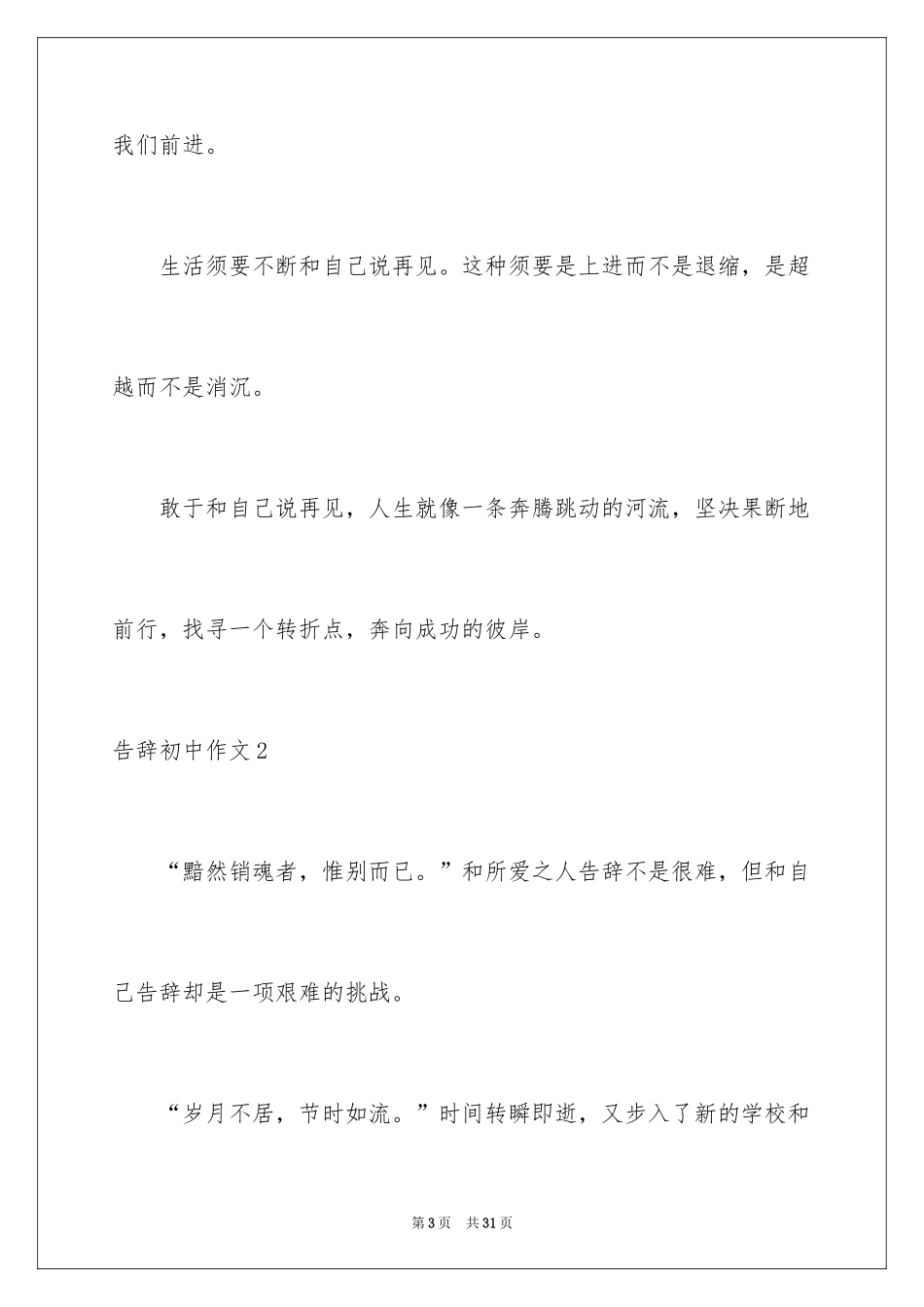 2024告别初中作文_20_第3页