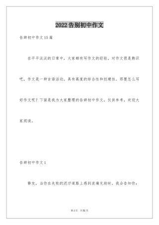2024告别初中作文_20