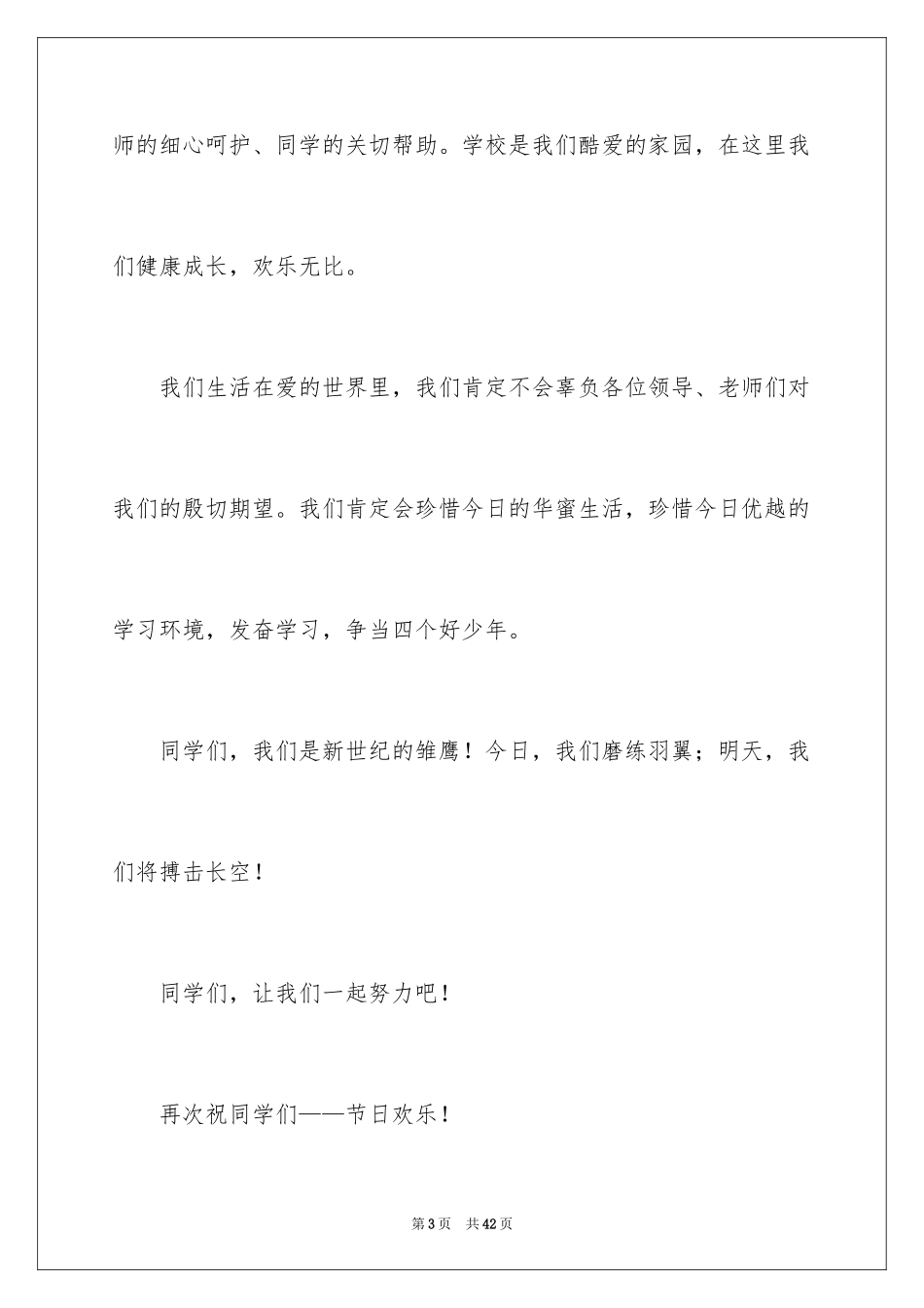 2024六一儿童节学生代表发言稿_3_第3页