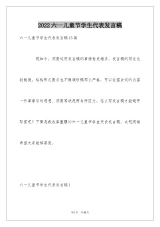 2024六一儿童节学生代表发言稿_3