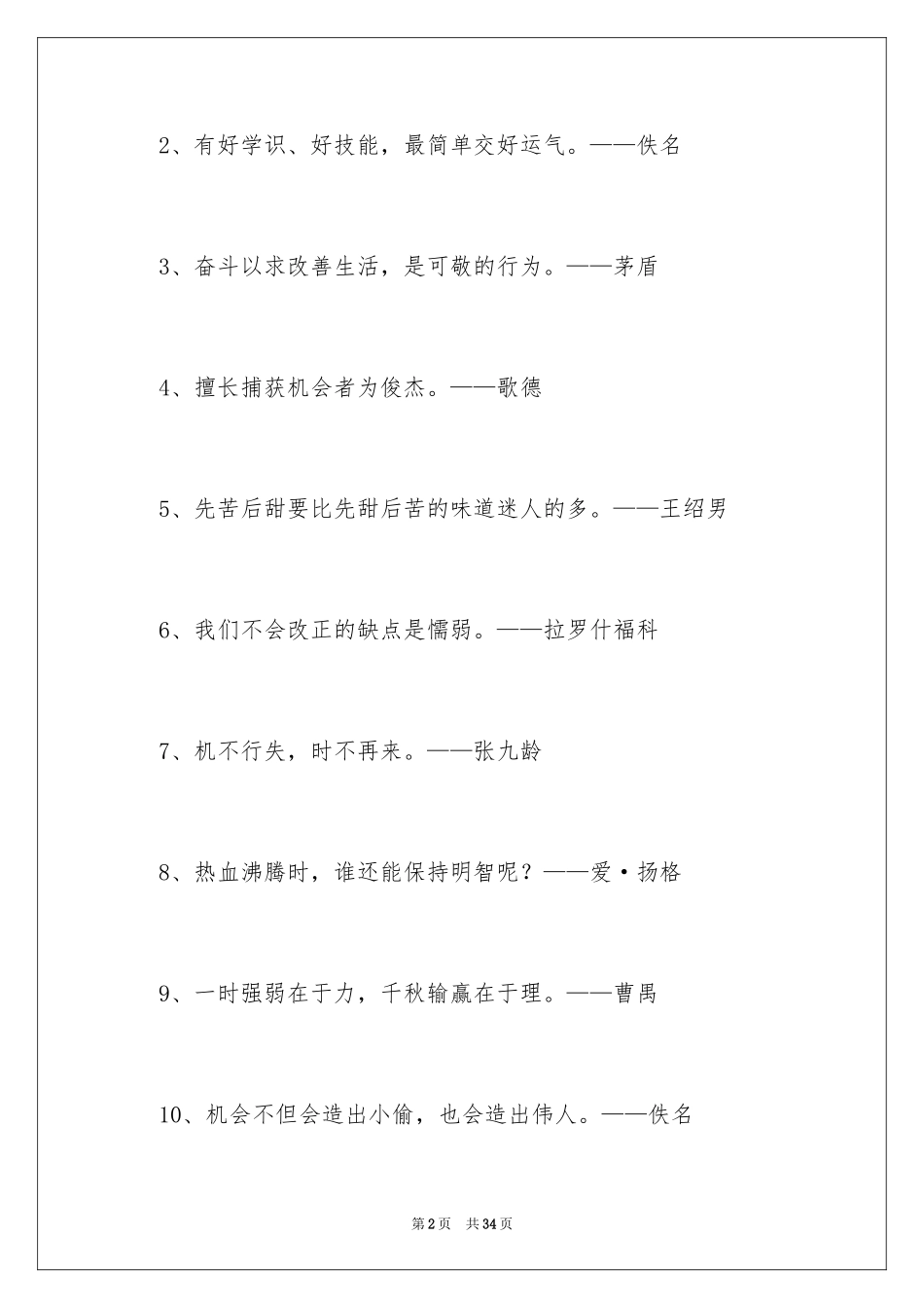 2024励志的经典名言警句_1_第2页