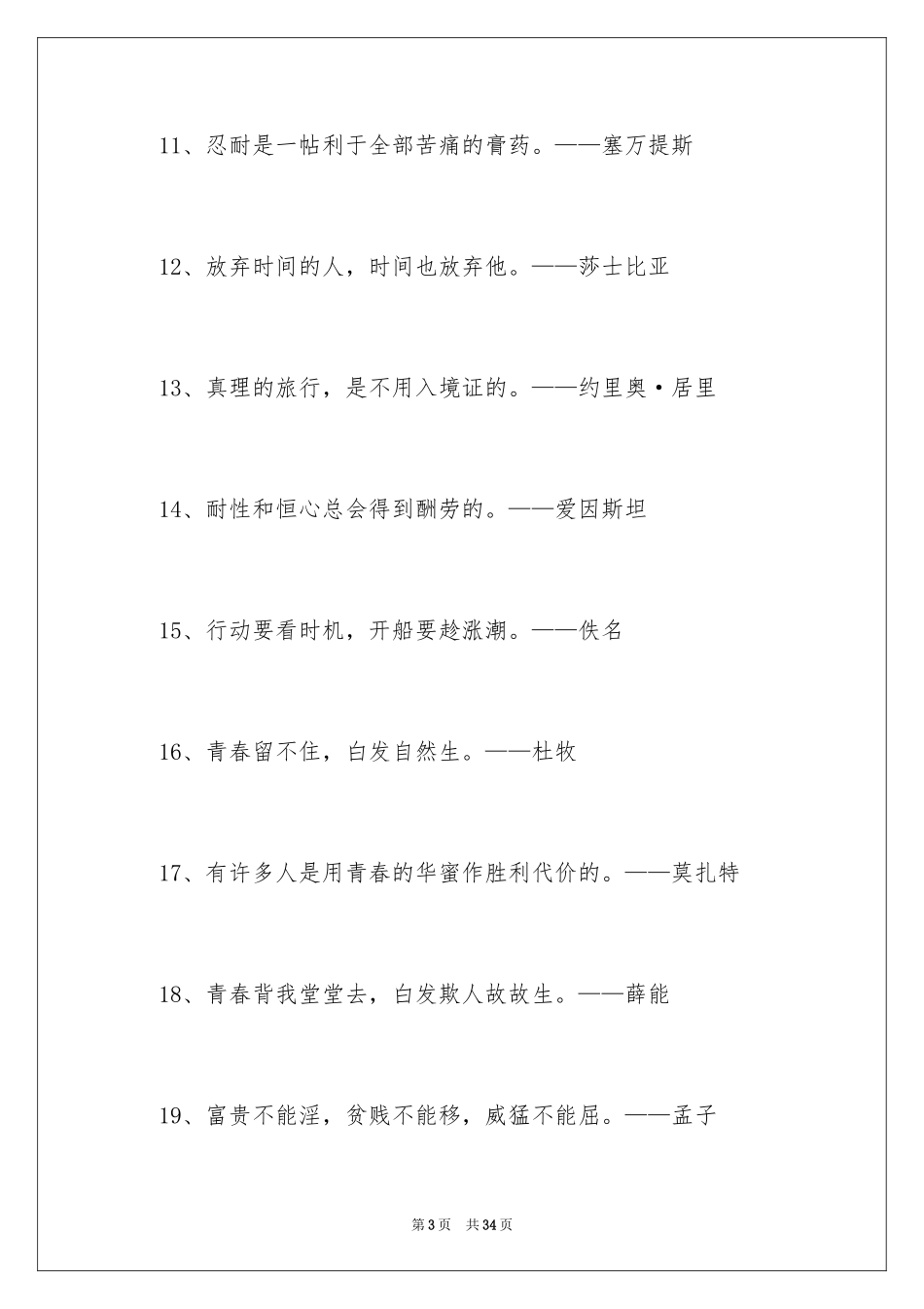 2024励志的经典名言警句_1_第3页