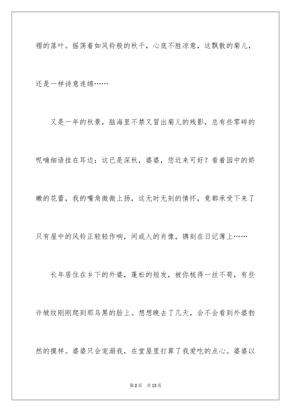 2024外婆和我作文_第2页