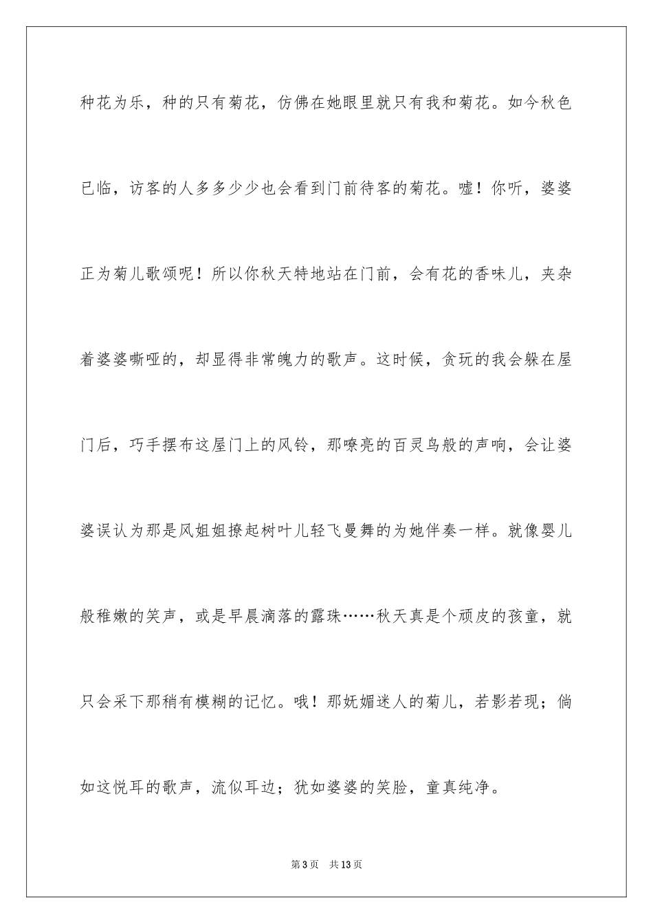 2024外婆和我作文_第3页