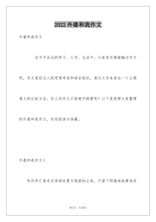 2024外婆和我作文
