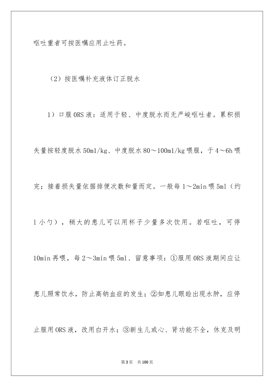 2024儿科护理工作计划_11_第3页