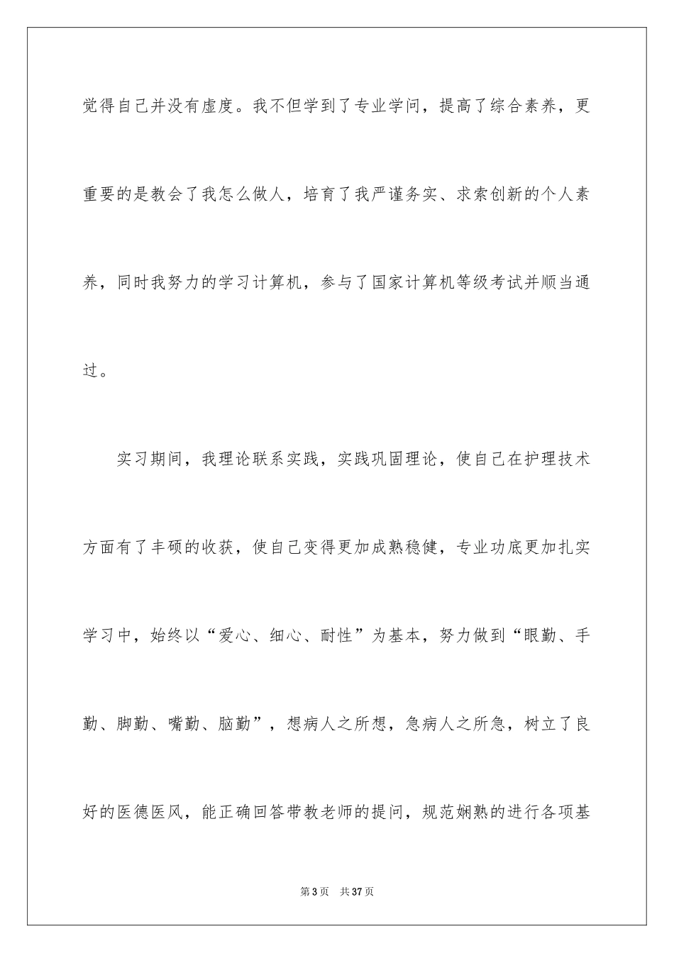 2024学校自荐书_2_第3页