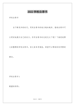 2024学校自荐书_2