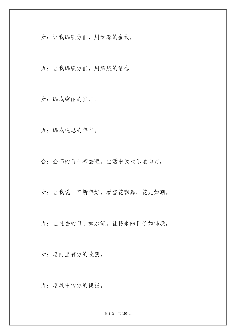 2024元旦联欢会主持词_4_第2页