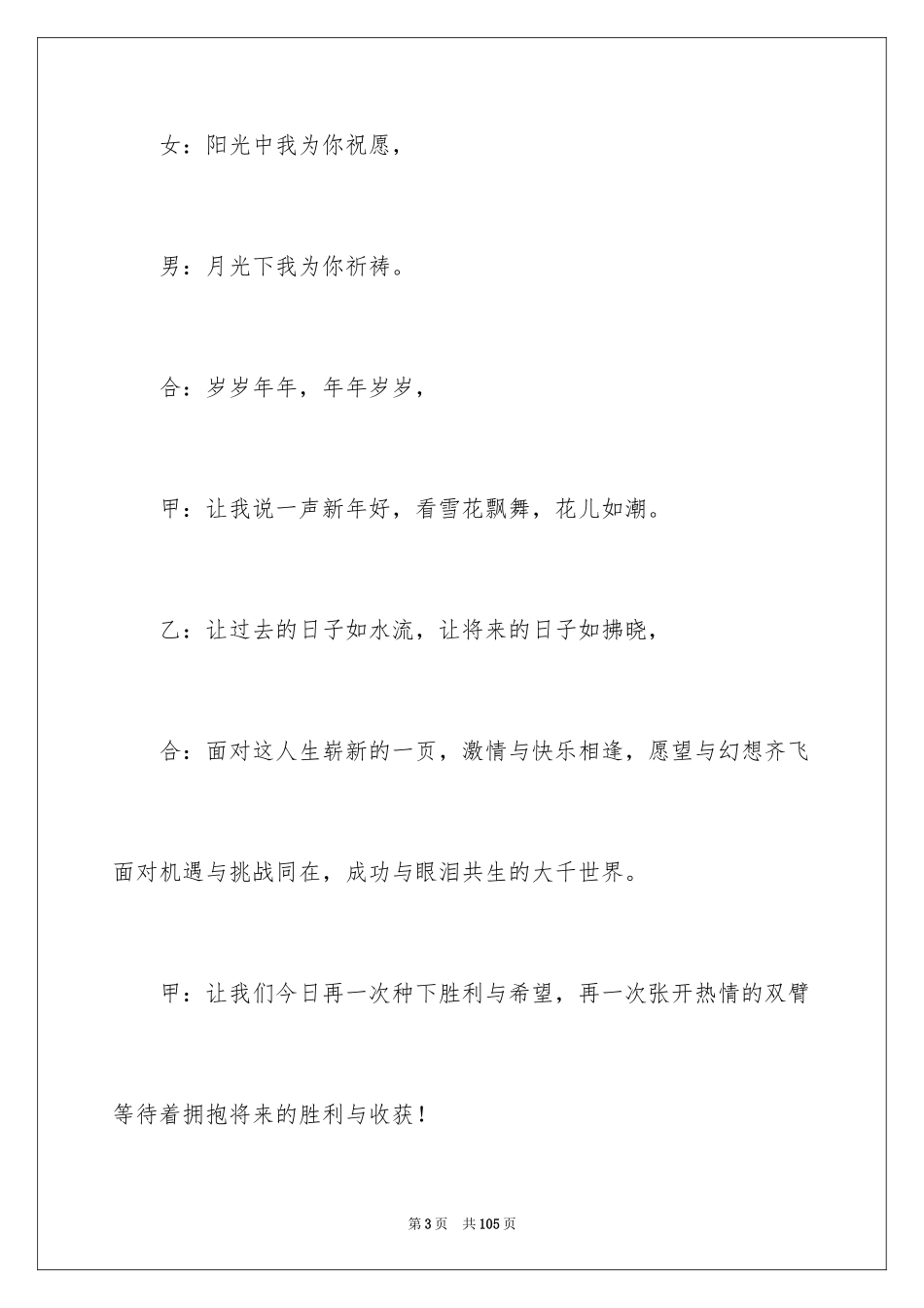 2024元旦联欢会主持词_4_第3页