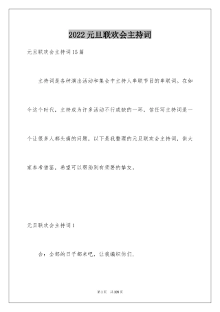 2024元旦联欢会主持词_4